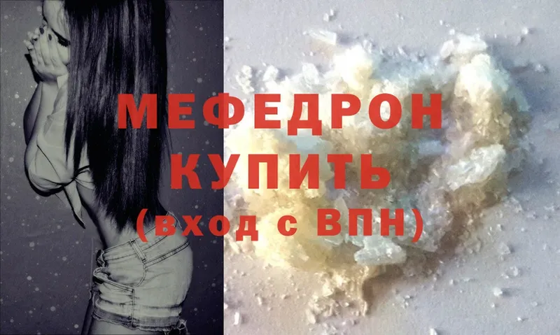 МЯУ-МЯУ mephedrone  Елец 